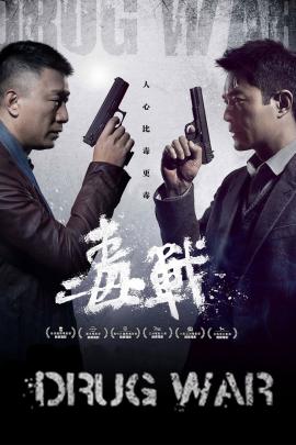 Drug War 2012 movie poster